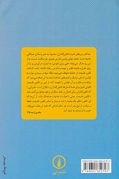 رساله ای درباره حکومت